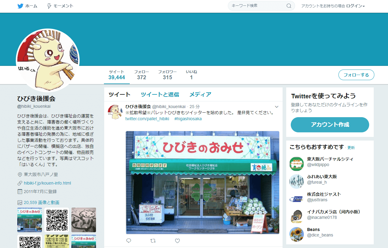 ツイッター画面